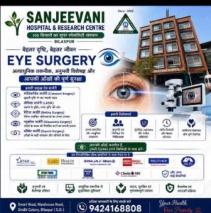 Sanjeevani Eye